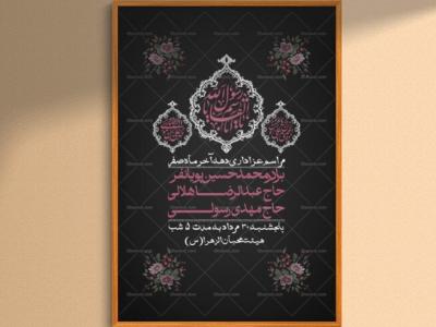 اطلاعیه لایه باز دهه آخر ماه صفر + استوری فضای مجازی