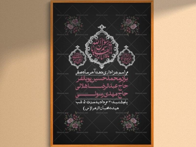 اطلاعیه-لایه-باز-دهه-آخر-ماه-صفر-+-استوری-فضای-مجازی