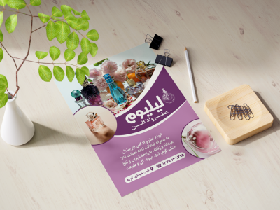 تراکت لایه باز عطر و ادکلن فروشی