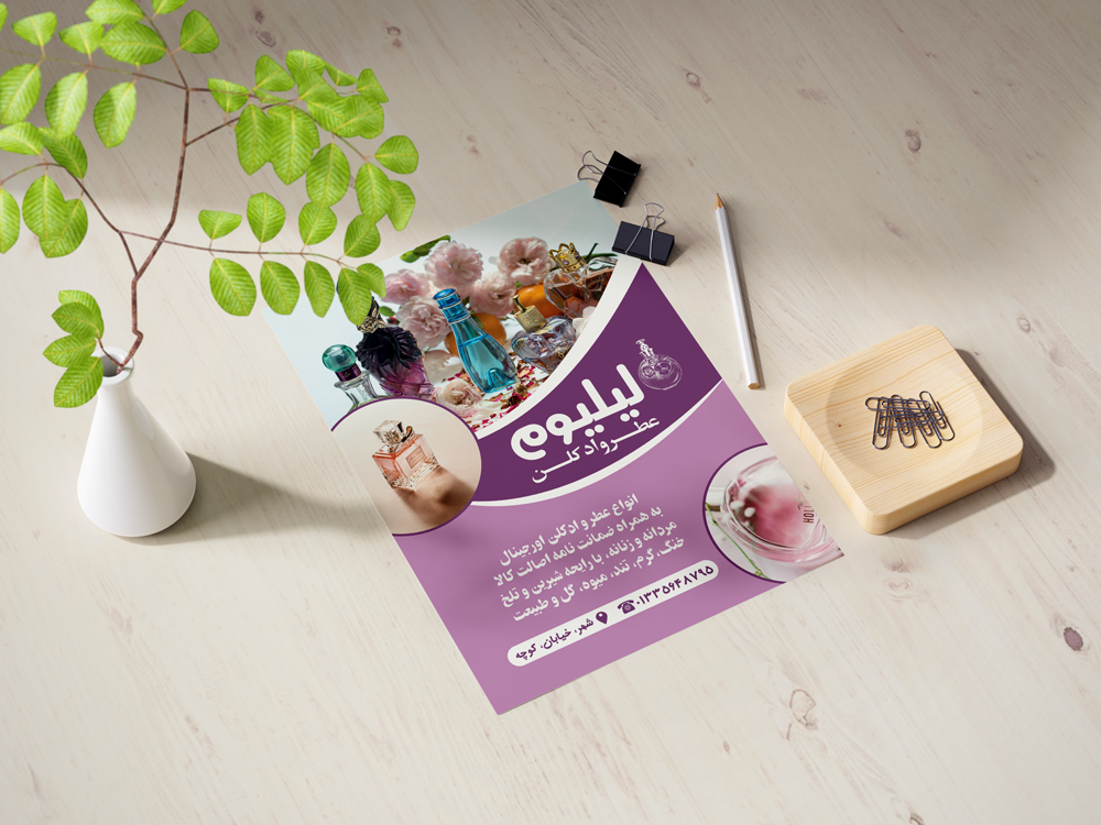 تراکت لایه باز عطر و ادکلن فروشی