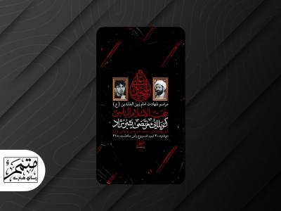 طرح لایه باز شهادت امام سجاد (ع) 