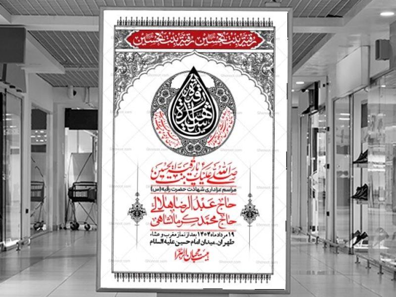 اطلاعیه-لایه-باز-شهادت-حضرت-رقیه-(س)-+-استوری-لایه-باز-شهادت-حضرت-رقیه-(س)