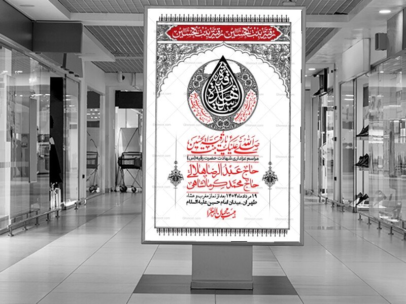 اطلاعیه لایه باز شهادت حضرت رقیه (س) + استوری لایه باز شهادت حضرت رقیه (س)