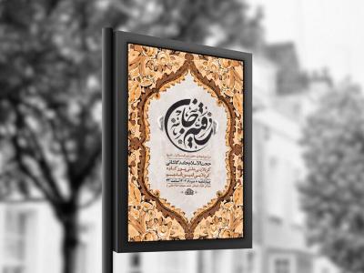  طرح لایه باز عزاداری شهادت حضرت رقیه س + استوری 