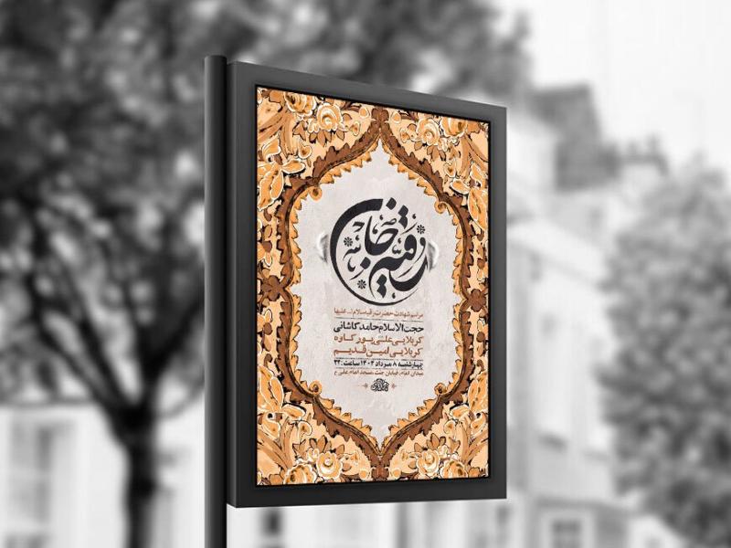 -طرح-لایه-باز-عزاداری-شهادت-حضرت-رقیه-س-+-استوری-
