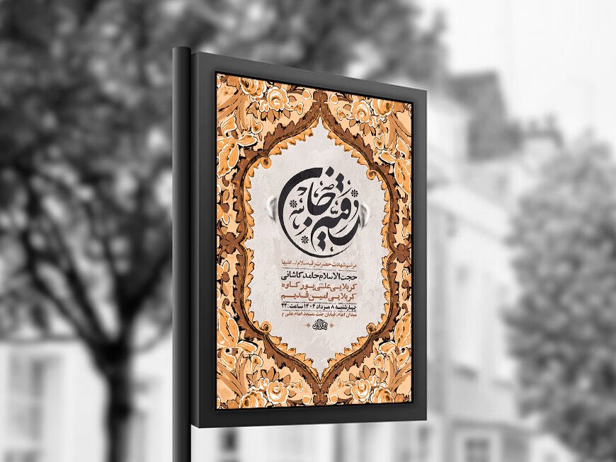  طرح لایه باز عزاداری شهادت حضرت رقیه س + استوری 