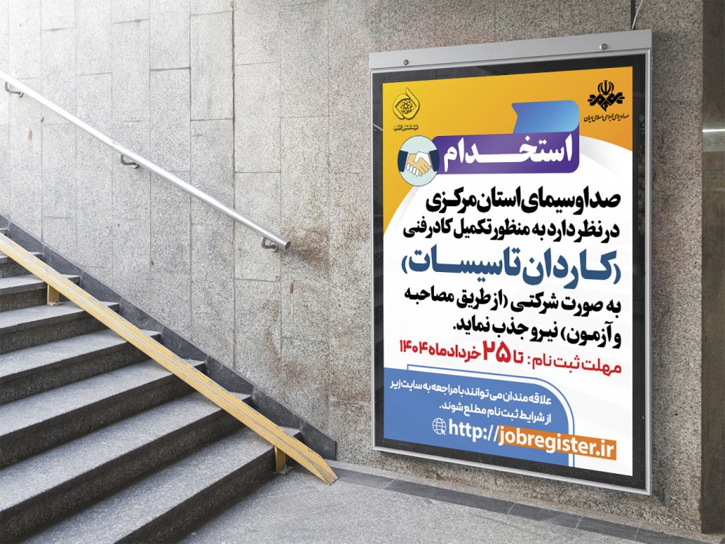  فایل لایه باز بنر آگهی استخدام 