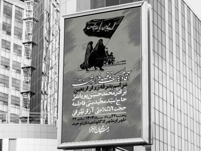 اطلاعیه لایه باز بدرقه زواراربعین + استوری