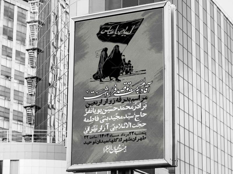 اطلاعیه-لایه-باز-بدرقه-زواراربعین-+-استوری