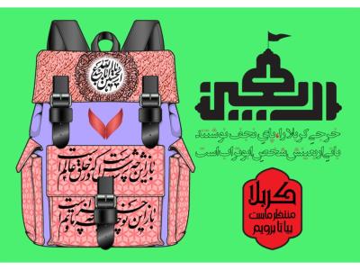 وکتور پیاده‌روی اربعین،طرح لایه باز پیاده‌روی اربعین