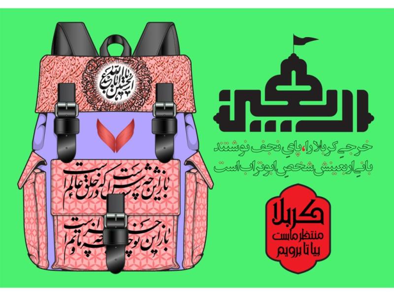 وکتور-پیاده‌روی-اربعین،طرح-لایه-باز-پیاده‌روی-اربعین
