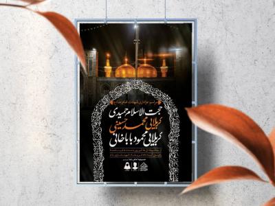 اطلاعیه لایه باز شهادت امام رضا (ع)
