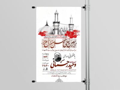 پوستر مراسم اربعین حسینی 