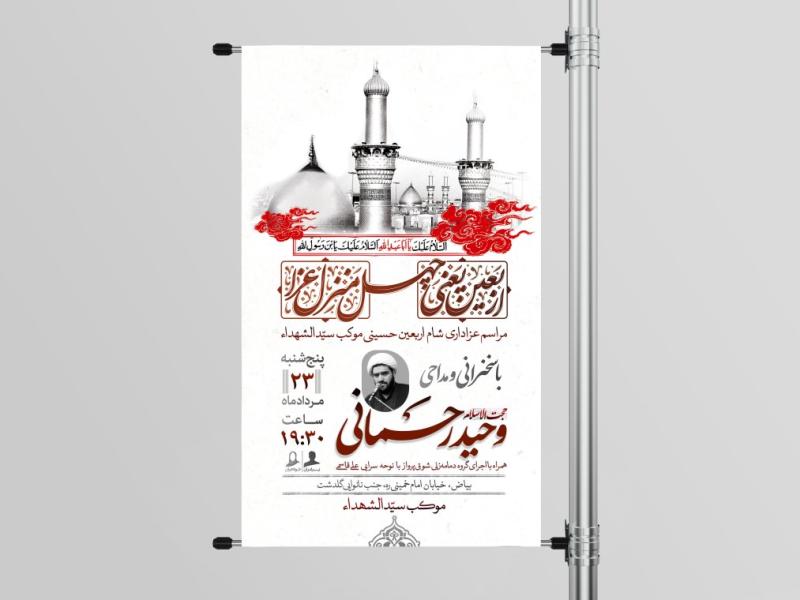 پوستر-مراسم-اربعین-حسینی-