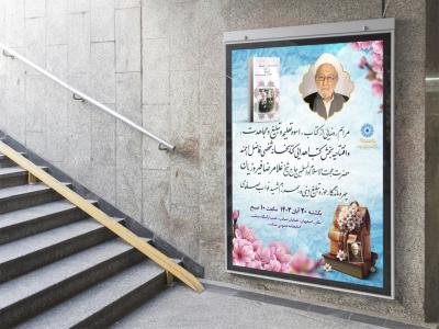  پوستر مراسم نقد و رونمایی کتاب