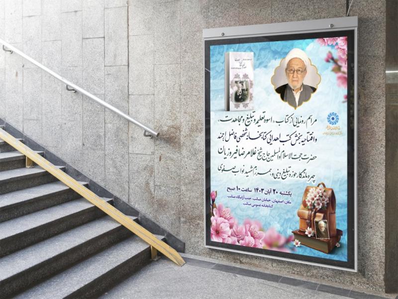 -پوستر-مراسم-نقد-و-رونمایی-کتاب