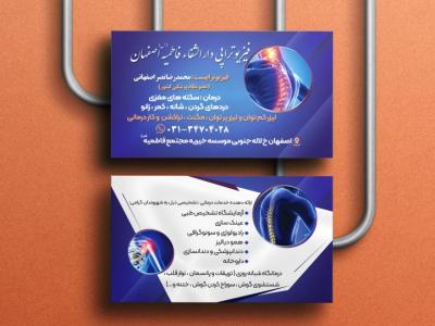 کارت ویزیت دارالشفاء