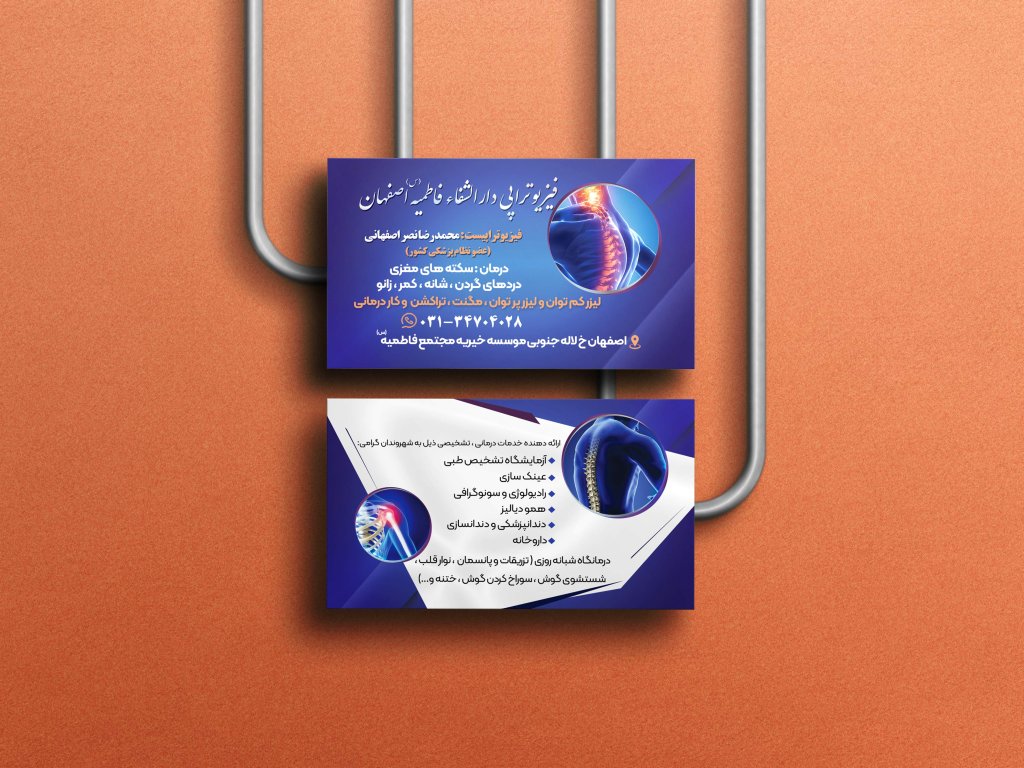 کارت ویزیت دارالشفاء