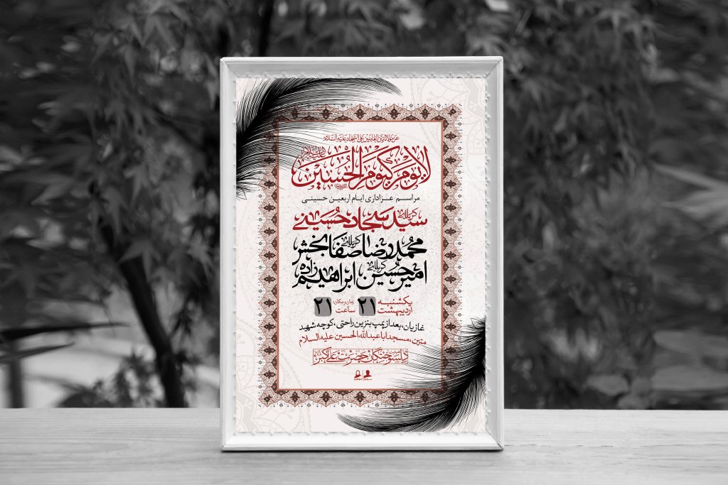 اطلاعیه لایه باز دهه صفر و ایام اربعین حسینی