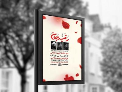  طرح لایه باز عزاداری شهادت حضرت رقیه س + استوری 