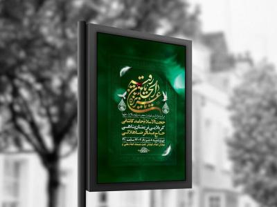  طرح لایه باز عزاداری شهادت حضرت رقیه س + استوری 