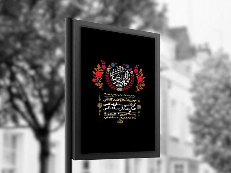 -طرح-لایه-باز-عزاداری-شهادت-امام-رضا-ع-+-استوری-