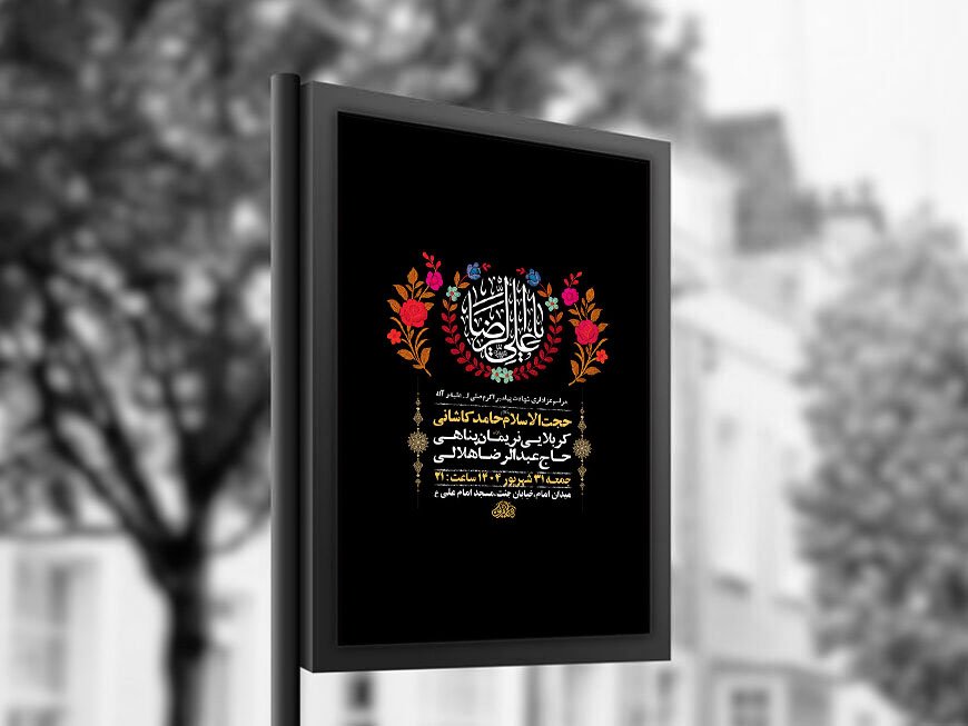  طرح لایه باز عزاداری شهادت امام رضا ع + استوری 