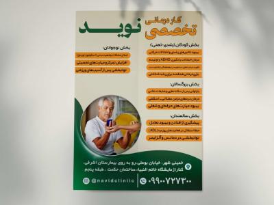 پوستر توانبخشی و کار درمانی