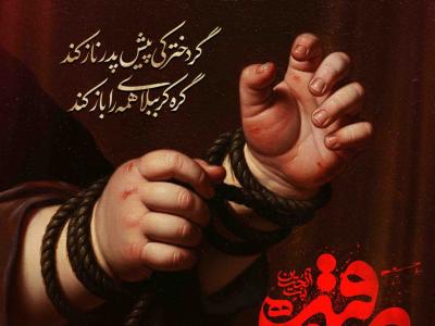 اطلاعیه لایه باز شهادت حضرت رقیه سلام الله علیها