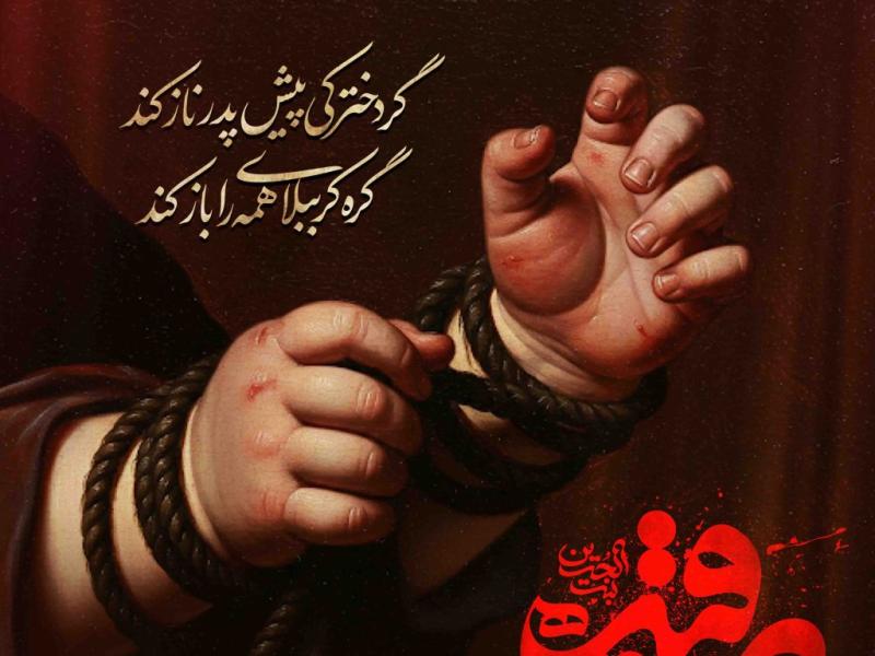 اطلاعیه-لایه-باز-شهادت-حضرت-رقیه-سلام-الله-علیها