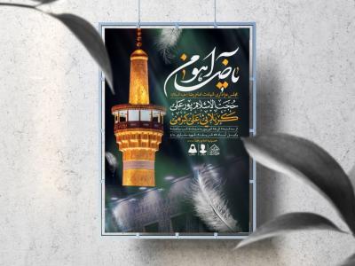 اطلاعیه لایه باز شهادت امام رضا (ع)