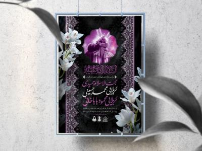 اطلاعیه لایه باز شهادت حضرت رقیه (س)