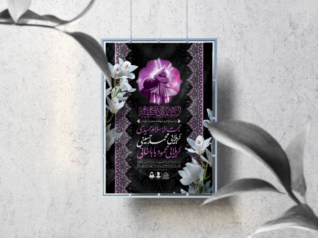 اطلاعیه لایه باز شهادت حضرت رقیه (س)