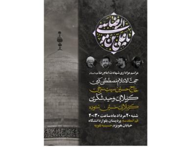 پوستر لایه باز شهادت امام رضا