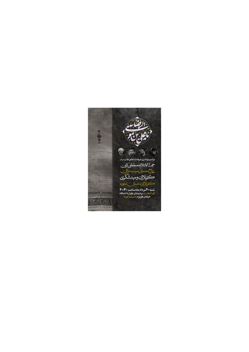 پوستر لایه باز شهادت امام رضا