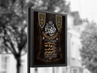  طرح لایه باز عزاداری دهه آخر ماه صفر + استوری 