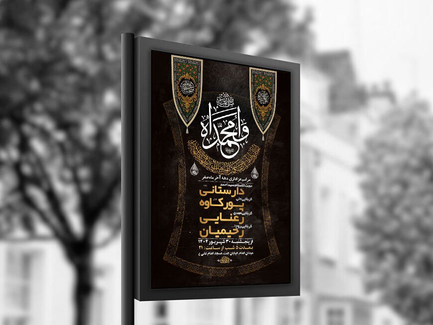  طرح لایه باز عزاداری دهه آخر ماه صفر + استوری 