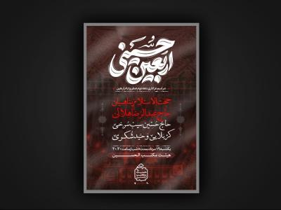 اطلاعیه اربعین حسینی