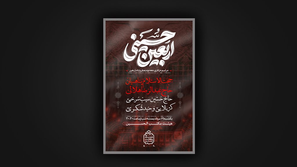 اطلاعیه اربعین حسینی