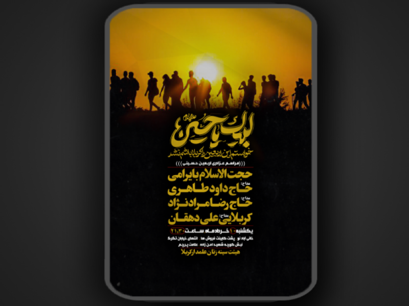 اربعین-حسینی
