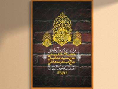 اطلاعیه لایه باز دهه آخر ماه صفر + استوری فضای مجازی