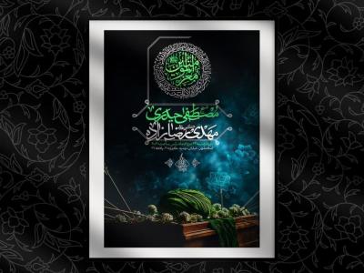 اطلاعیه شهادت امام حسن مجتبی علیه السلام