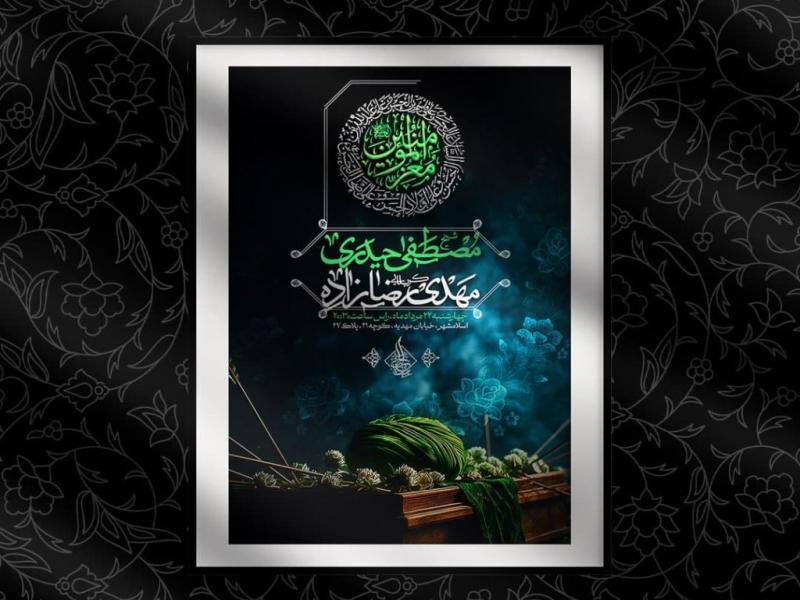 اطلاعیه-شهادت-امام-حسن-مجتبی-علیه-السلام