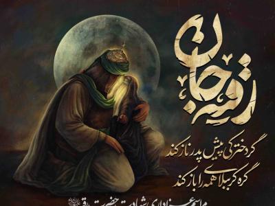 اطلاعیه لایه باز شهادت حضرت رقیه سلام الله علیها