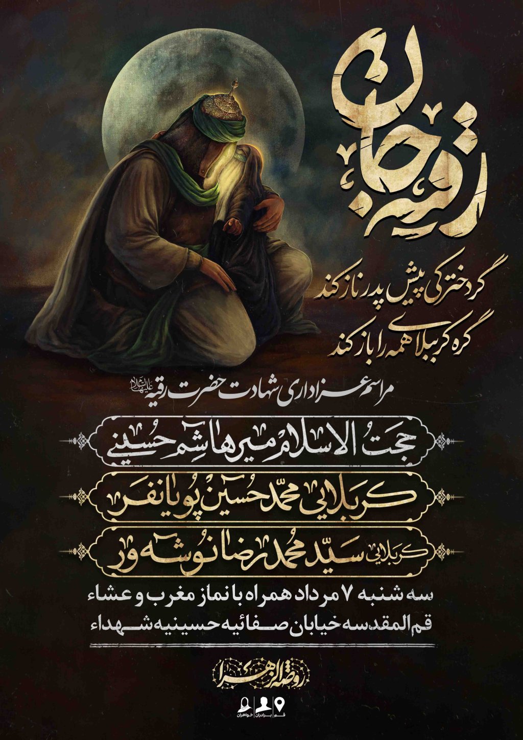 اطلاعیه لایه باز شهادت حضرت رقیه سلام الله علیها