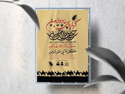 اطلاعیه لایه باز اربعین حسینی