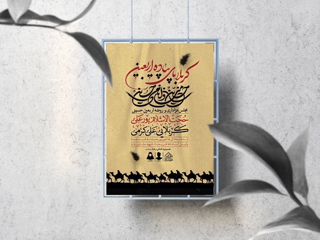 اطلاعیه لایه باز اربعین حسینی