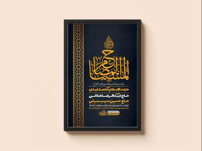  طرح لایه باز عزاداری دهه سوم محرم 