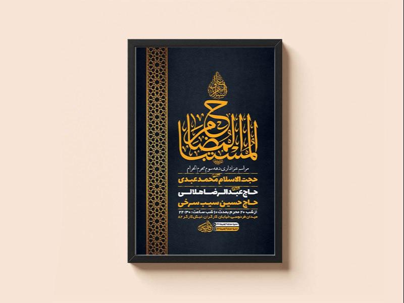 -طرح-لایه-باز-عزاداری-دهه-سوم-محرم-