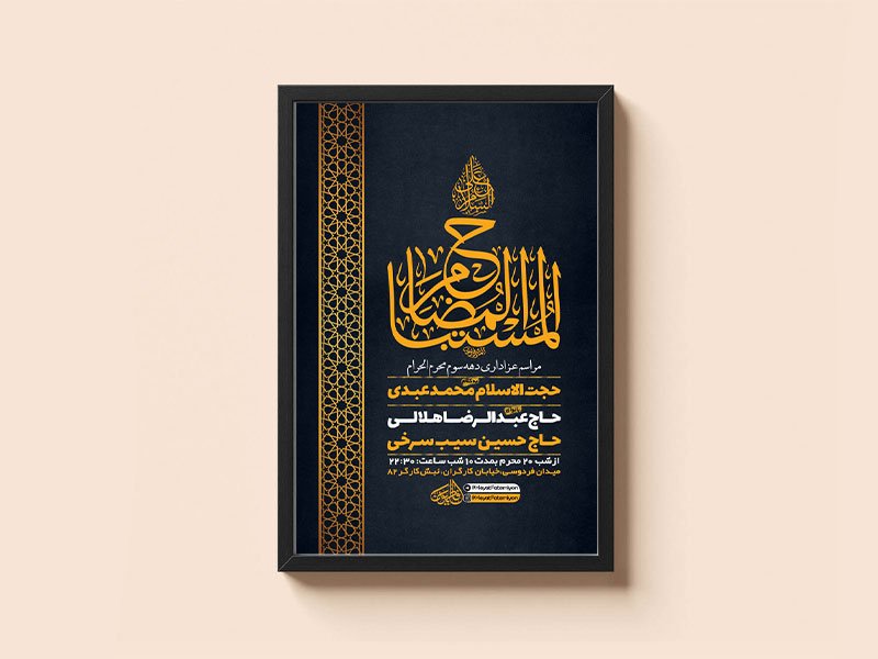  طرح لایه باز عزاداری دهه سوم محرم 